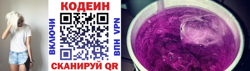 магазин    Инза  Codein напиток Lean (лин) 
